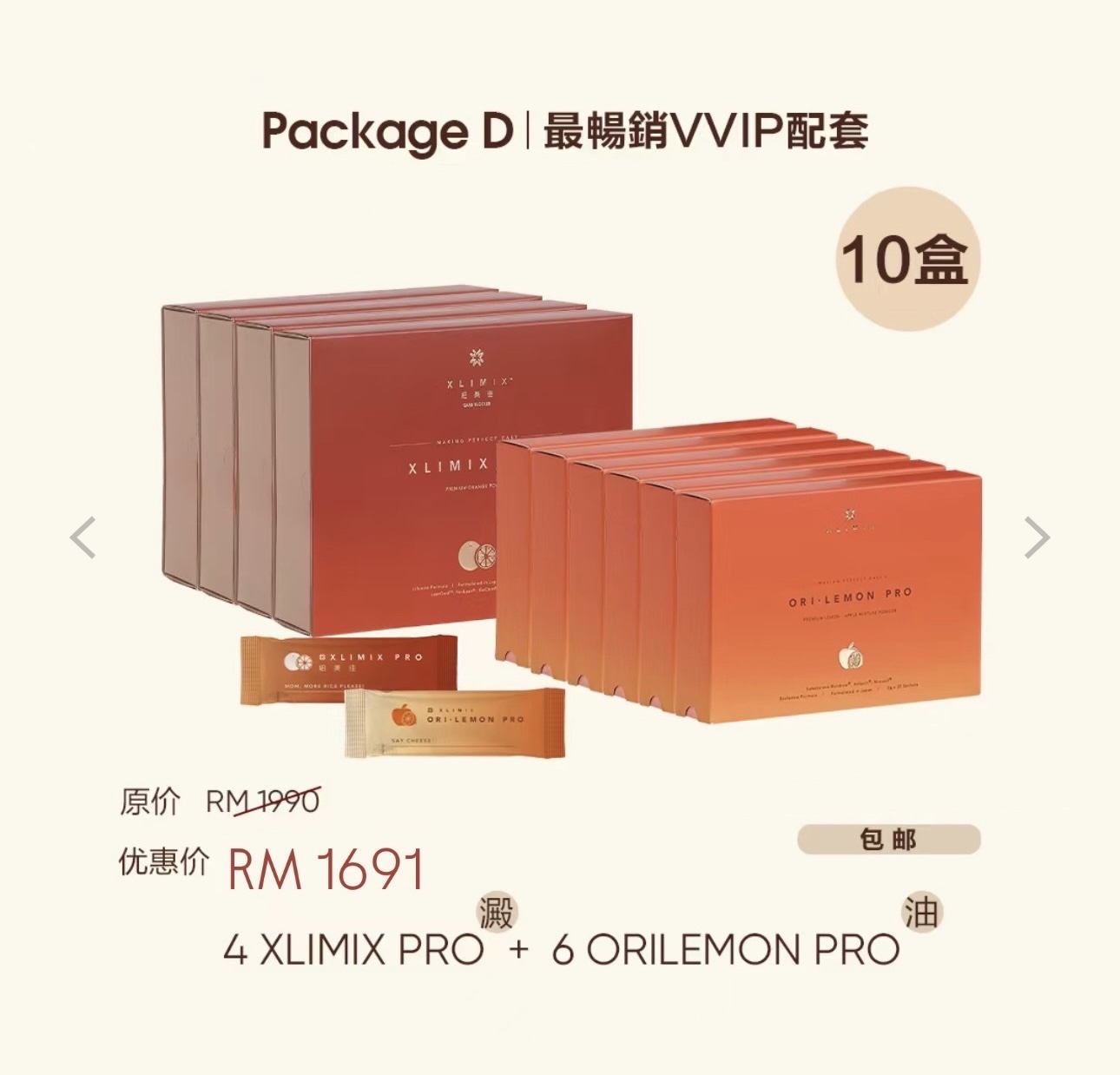 畅销疗程配套 （ 10盒 ） XLIMIXPRO & ORILEMONPRO