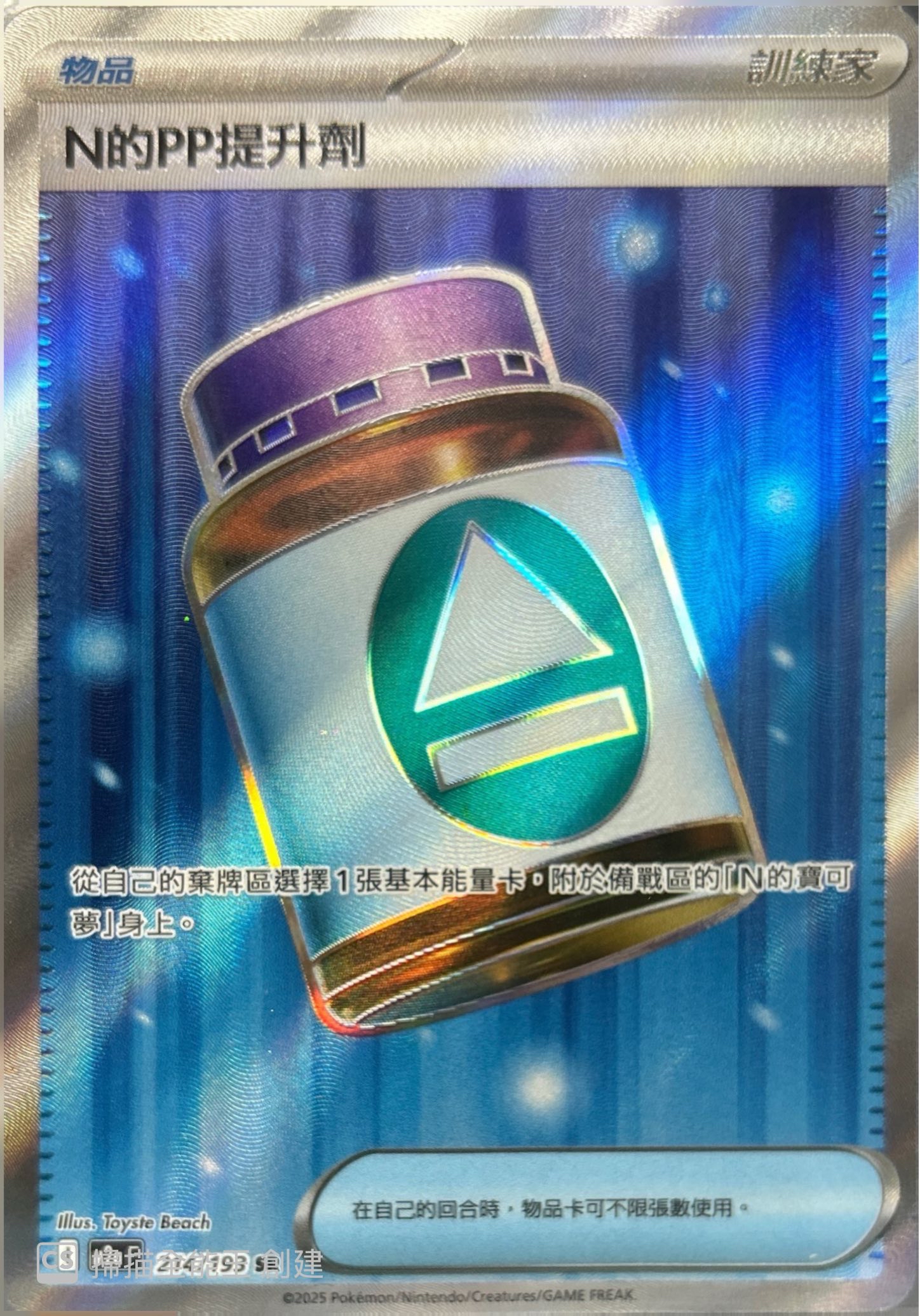 M2a 超級進化夢想ex 214/193 N的PP提升劑 SR