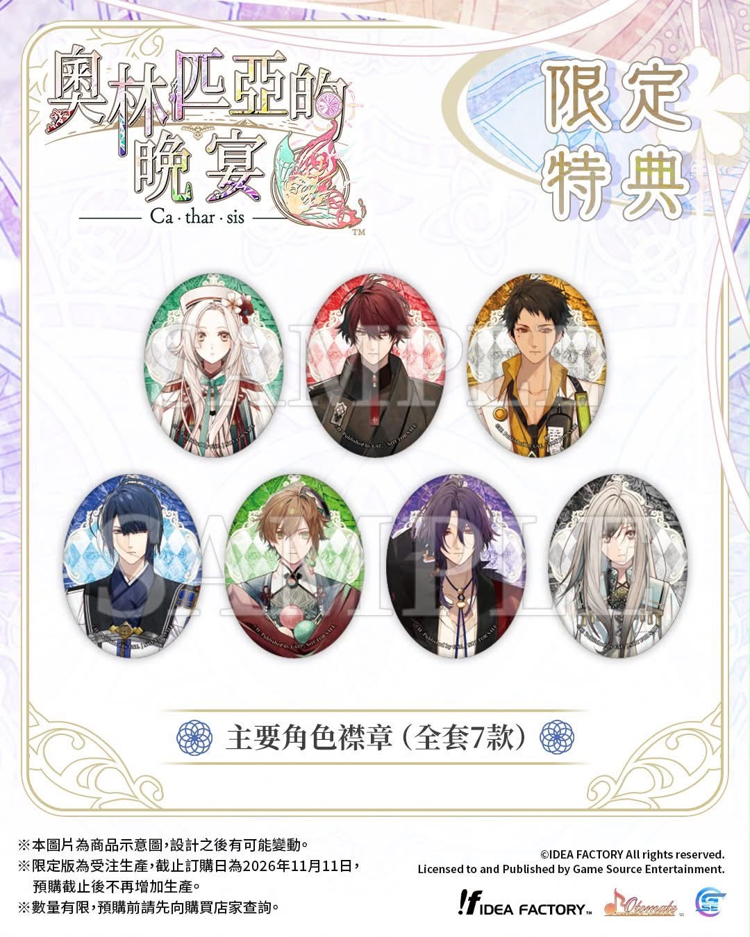 [預訂] [行版] NS 奧林匹亞的晚宴 Catharsis 中文限定版 (訂價HKD698) (訂金HKD300)