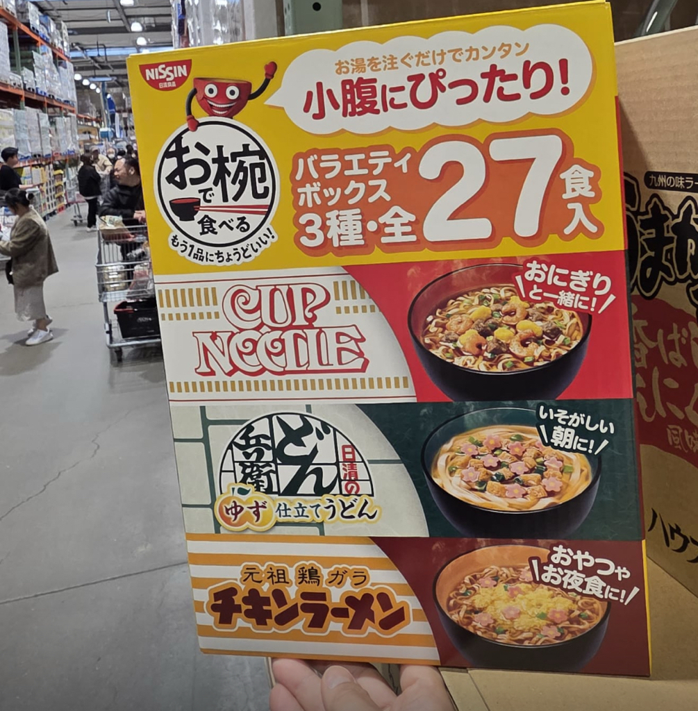 日本Costco直送  日清什錦盒（3種口味，27份）－杯麵、蓋飯、雞肉拉麵