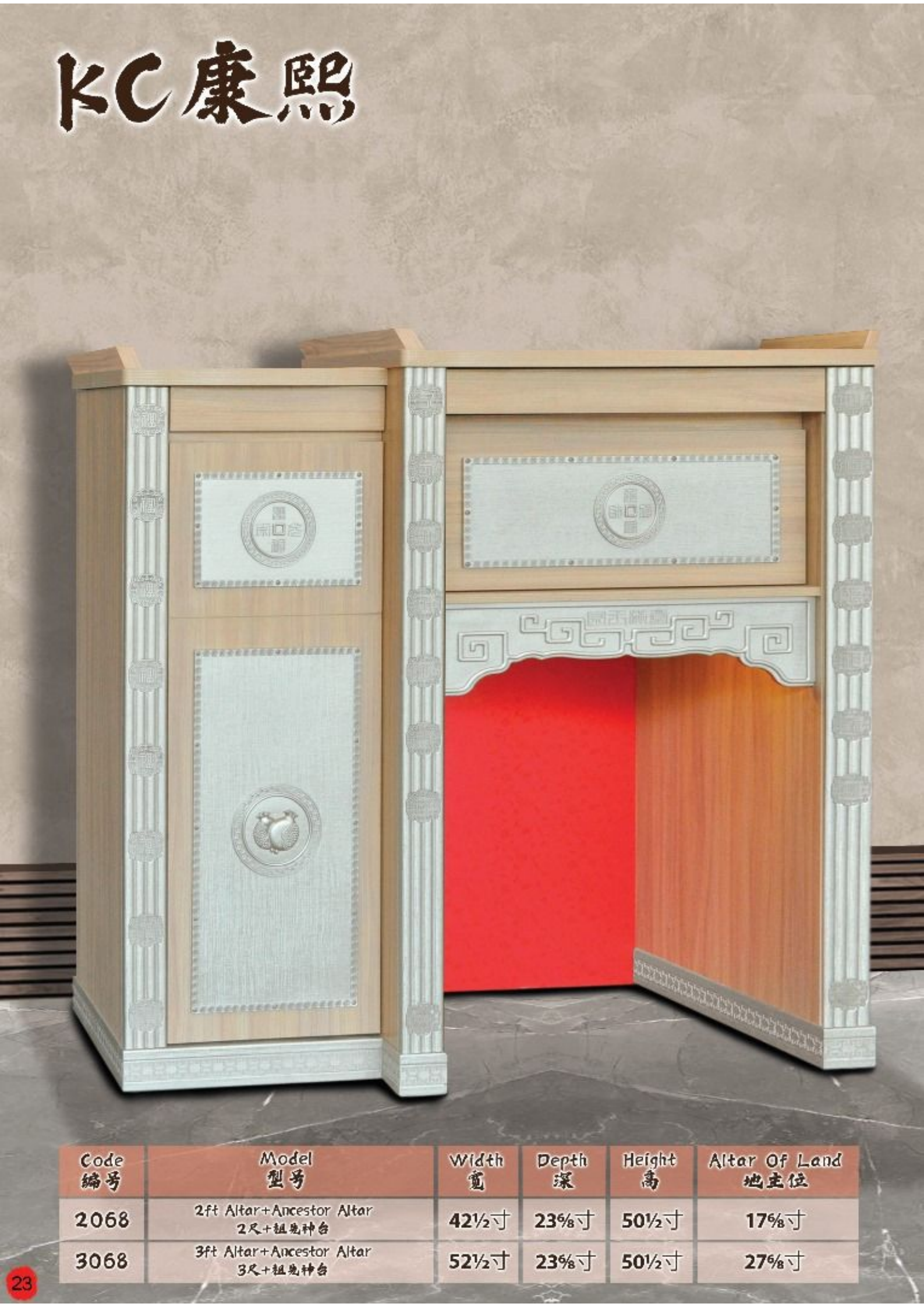 神台系列-(康熙)ITEM NO:2068 / 3068