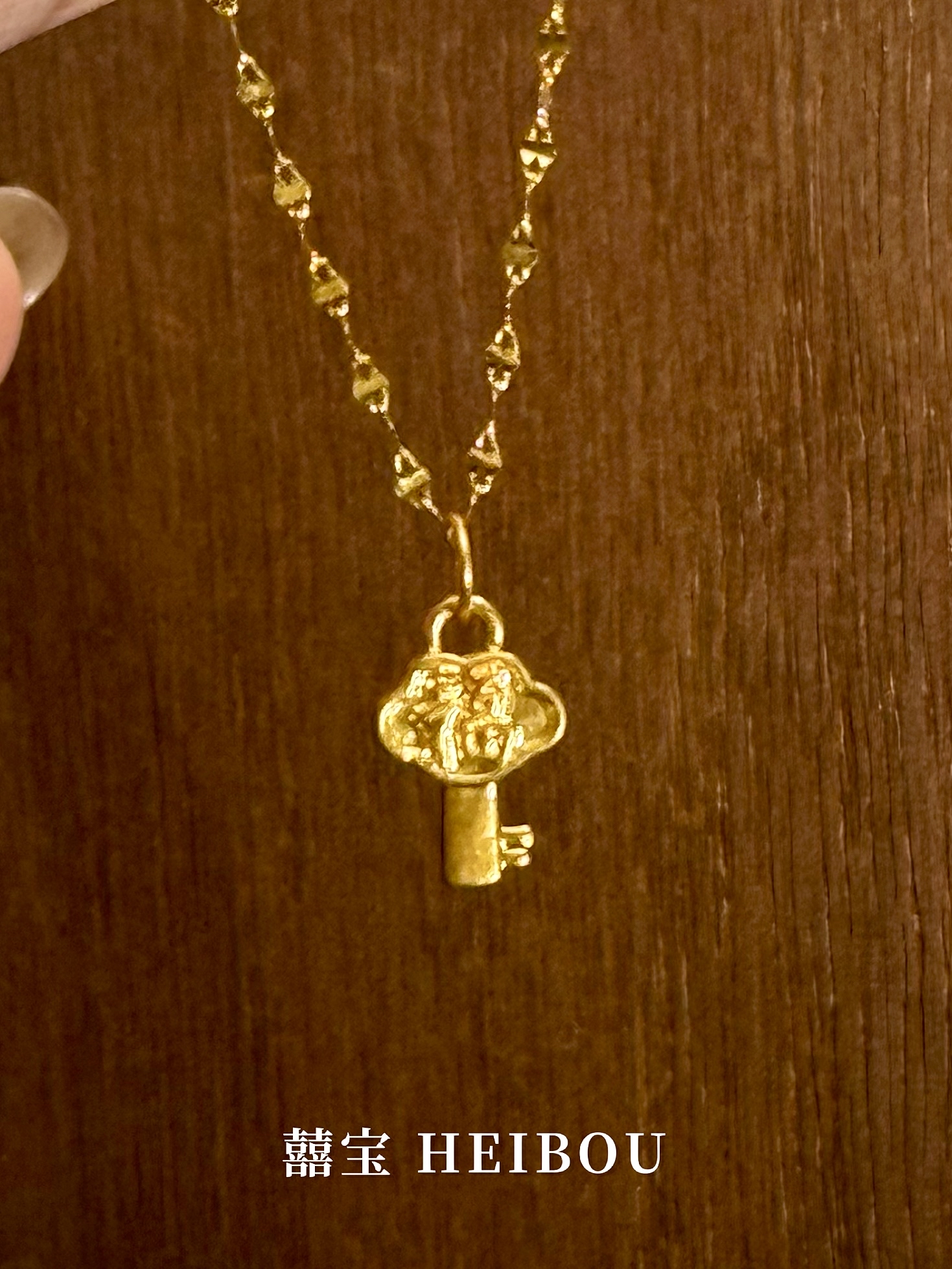 【无氢款】福字钥匙-吊坠