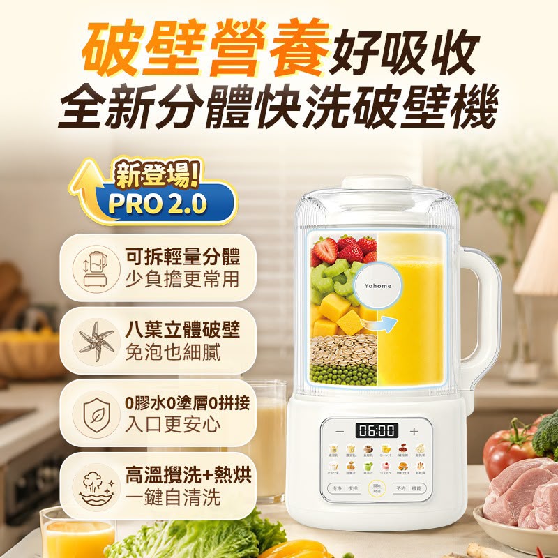 日本🇯🇵Yohome 分體快洗無塗層鋼杯免泡細膩全家料理破壁機 PRO