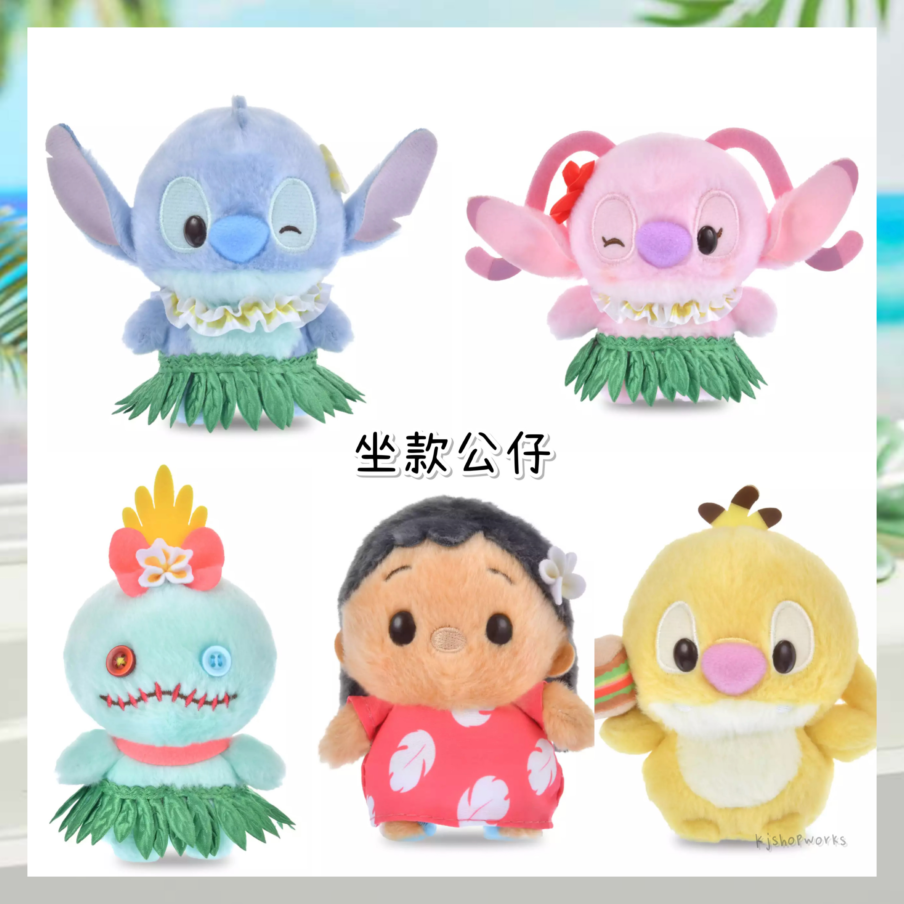 預訂 夏威夷風坐款公仔 Stitch