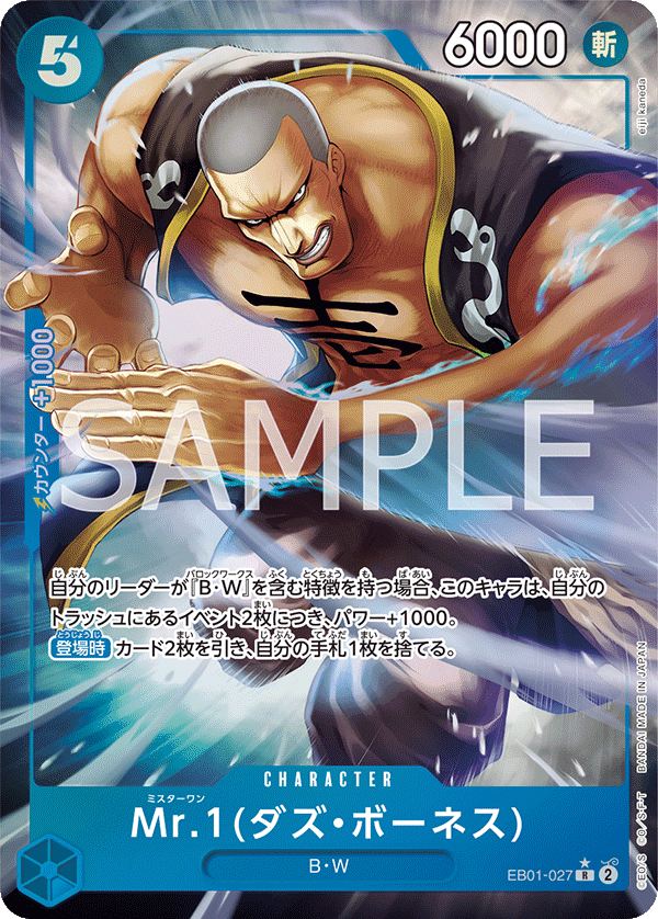EB01-027 Mr.1(達茲・波涅士)(異圖卡)R