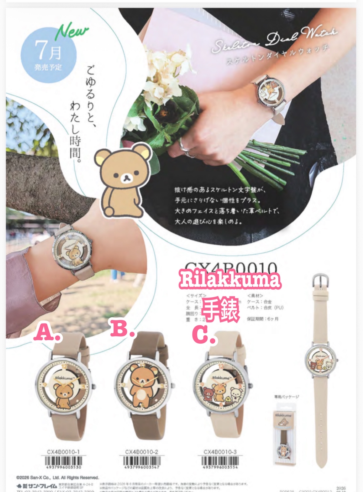 《預訂貨品》全新Rilakkuma手錶