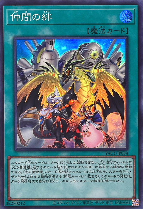 YAC1-JP054 (SR) 夥伴之絆