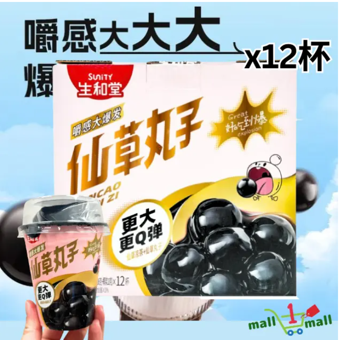 開市客 Costco -  生和堂 仙草涼茶＋仙草丸子 246g X 12杯 (搭配10g椰漿) 平行進口 (此日期前最佳：2026.01.03)