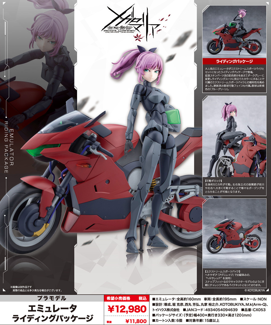 (預訂訂金 $200) (總價 $527) 壽屋 Kotobukiya 無限邂逅 艾米莉塔 騎行套裝 模型 Unlimited Universe Megalomaria Emulator Riding Package (KO09463) (行版) 