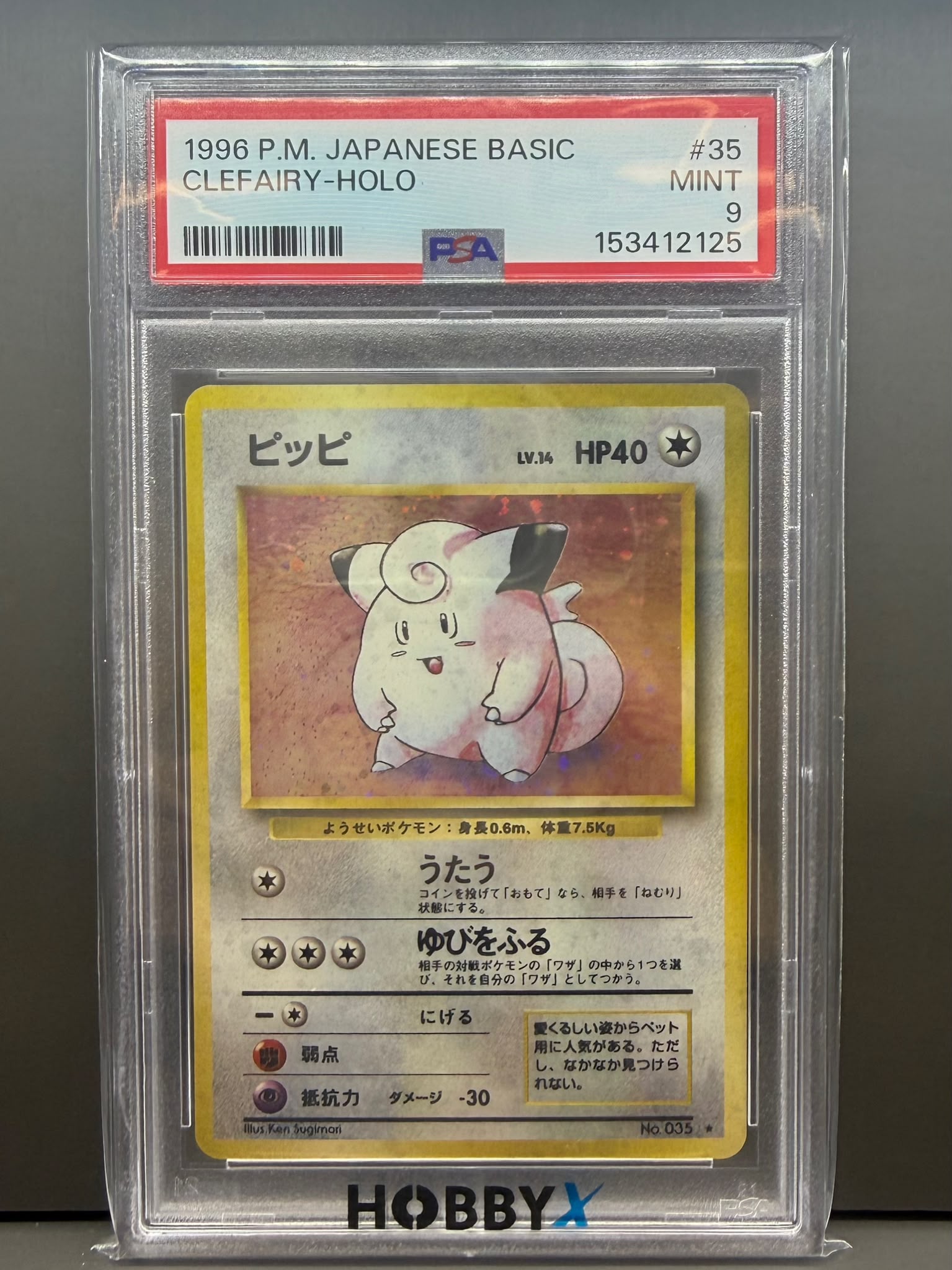 1996年日版寶可夢基本系列 皮皮 閃卡 PSA 9 薄荷級 鑑定卡 #35