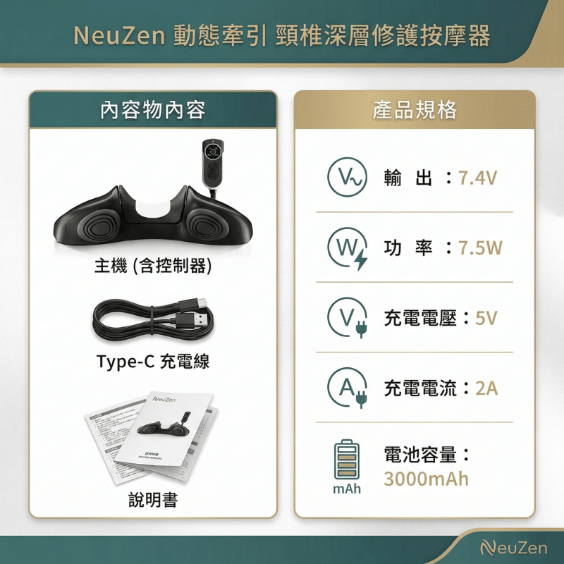 香港行貨  NeuZen 動態牽引 頸椎修護按摩器