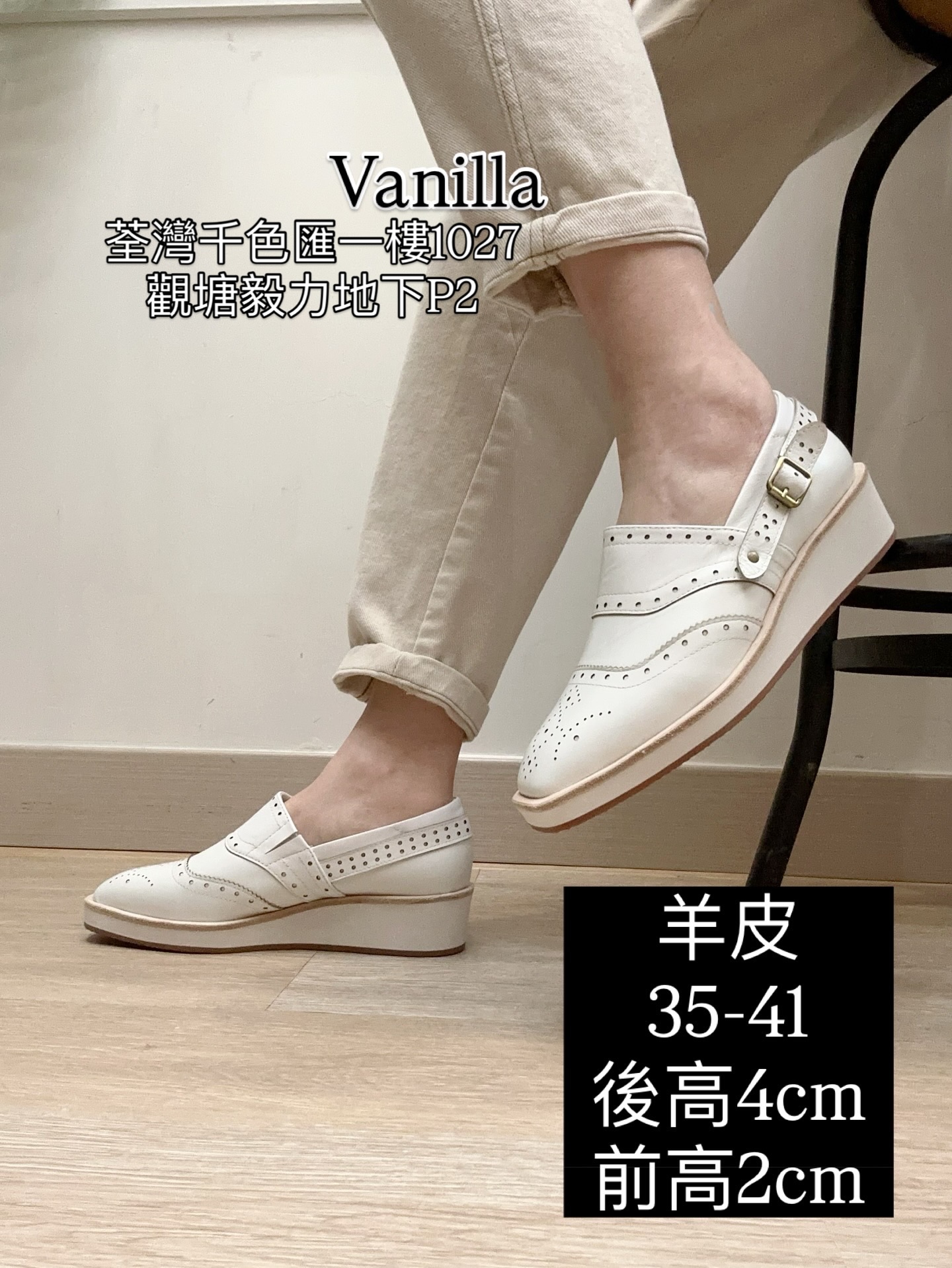 「Vanilla」獨特設計羊皮厚底舒適真皮鞋