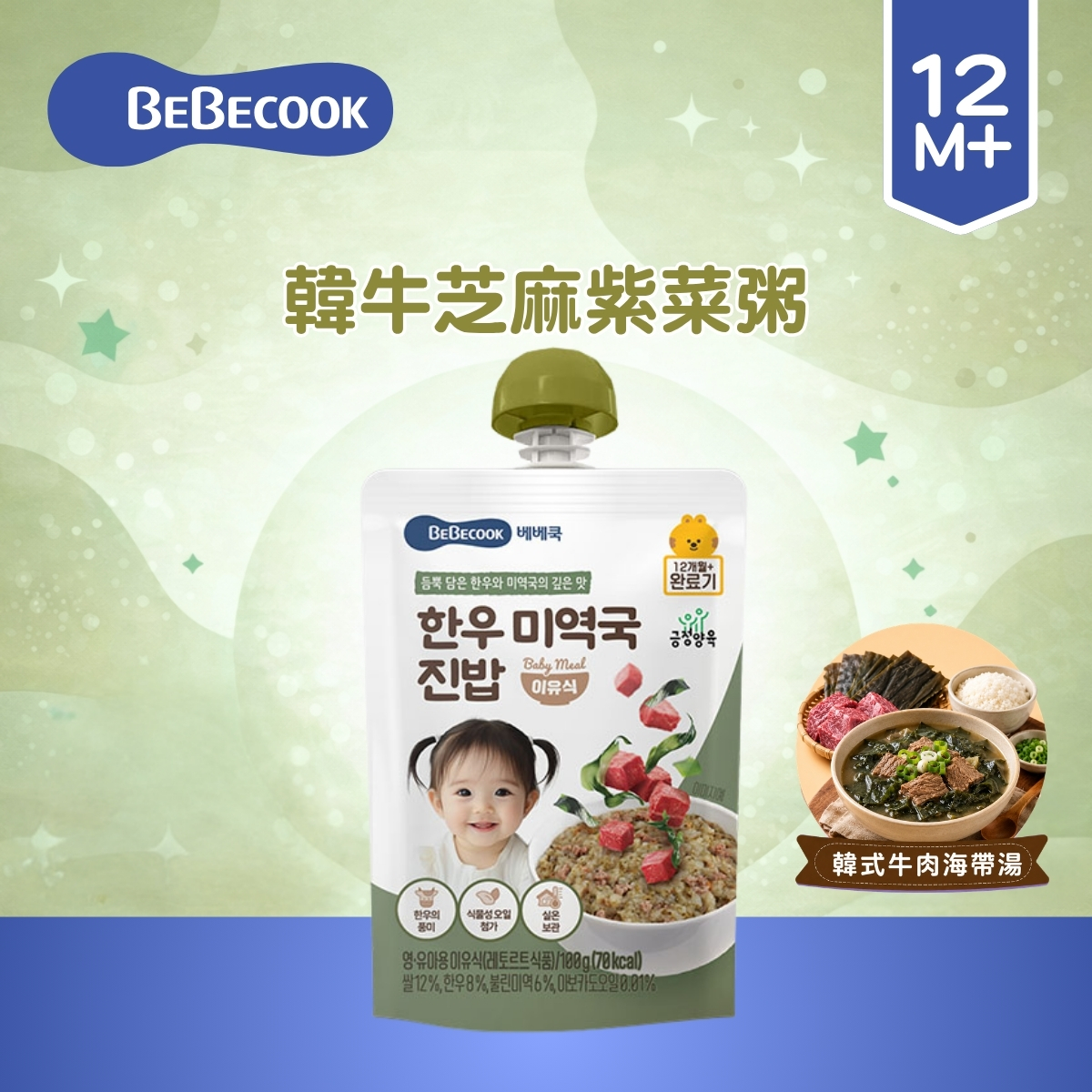 Bebecook韓牛海帶湯米米粥100g (適合12個月以上)_BC097