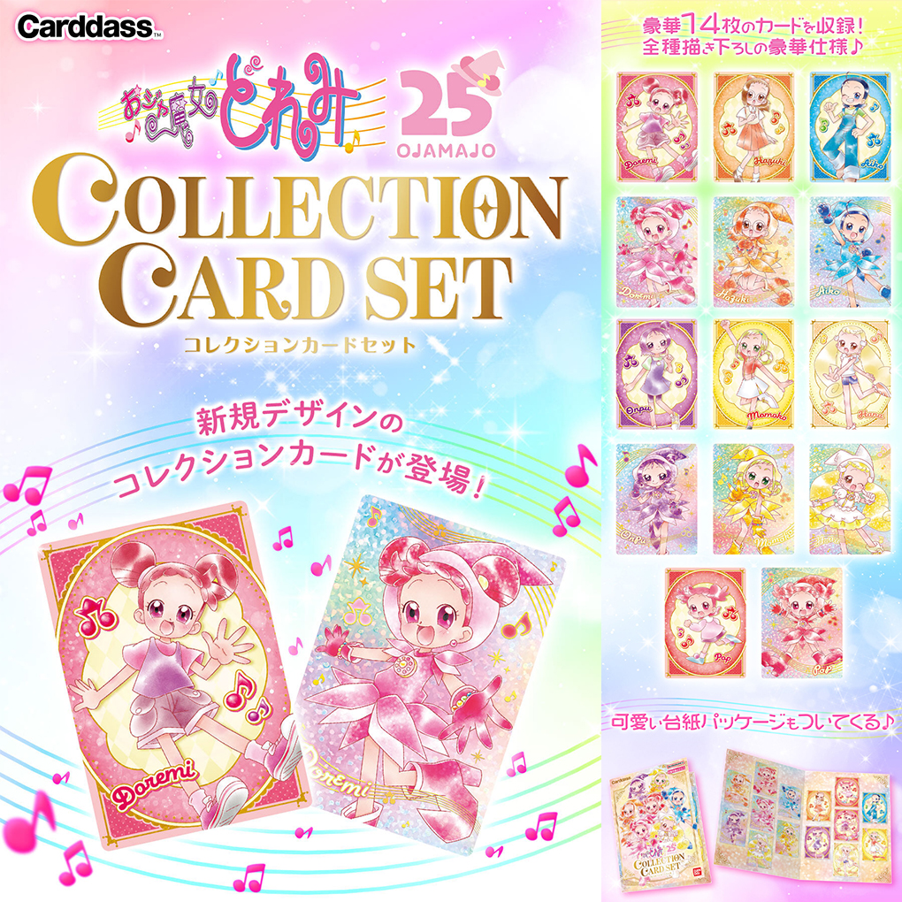 (預訂訂金 $100) (總價 $209) (魂限) Bandai 小魔女DoReMi 收藏卡套裝 (行版)  