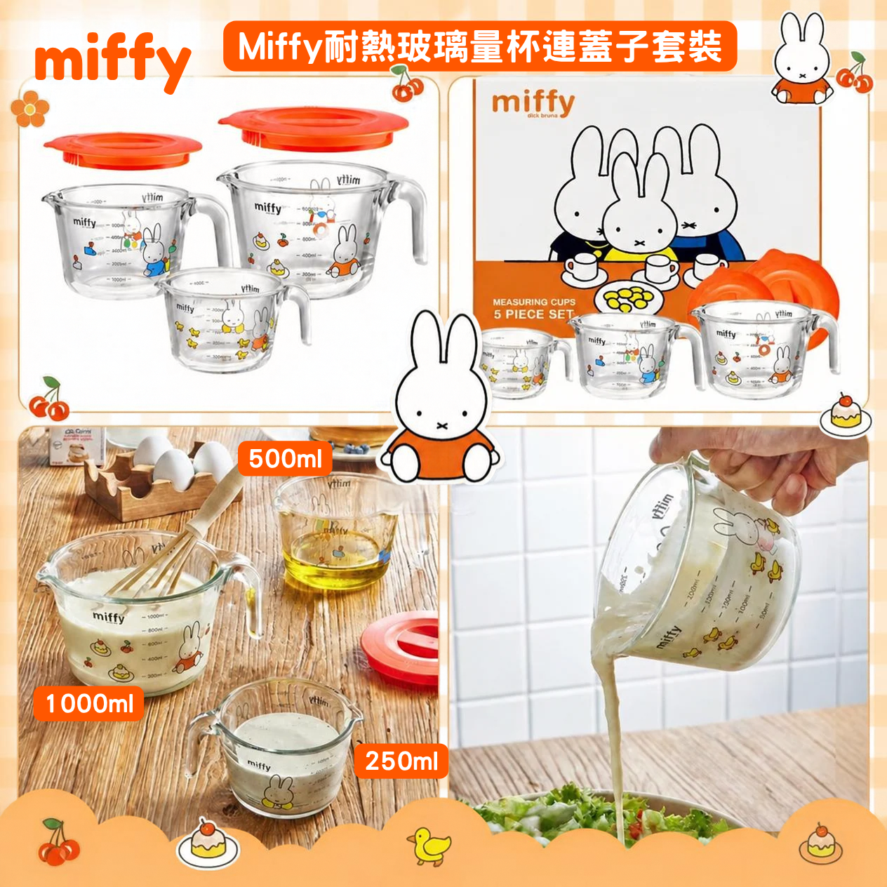 Miffy 耐熱玻璃量杯連蓋子套裝