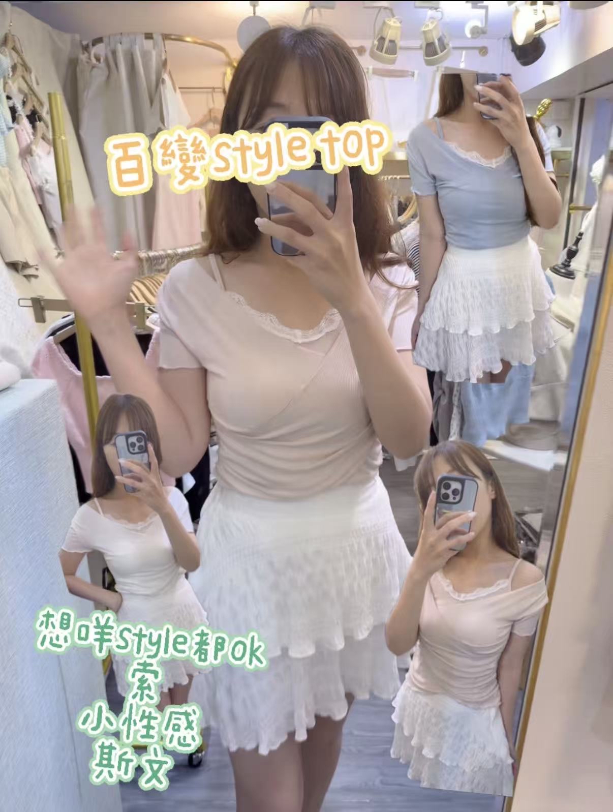 百變style TOP