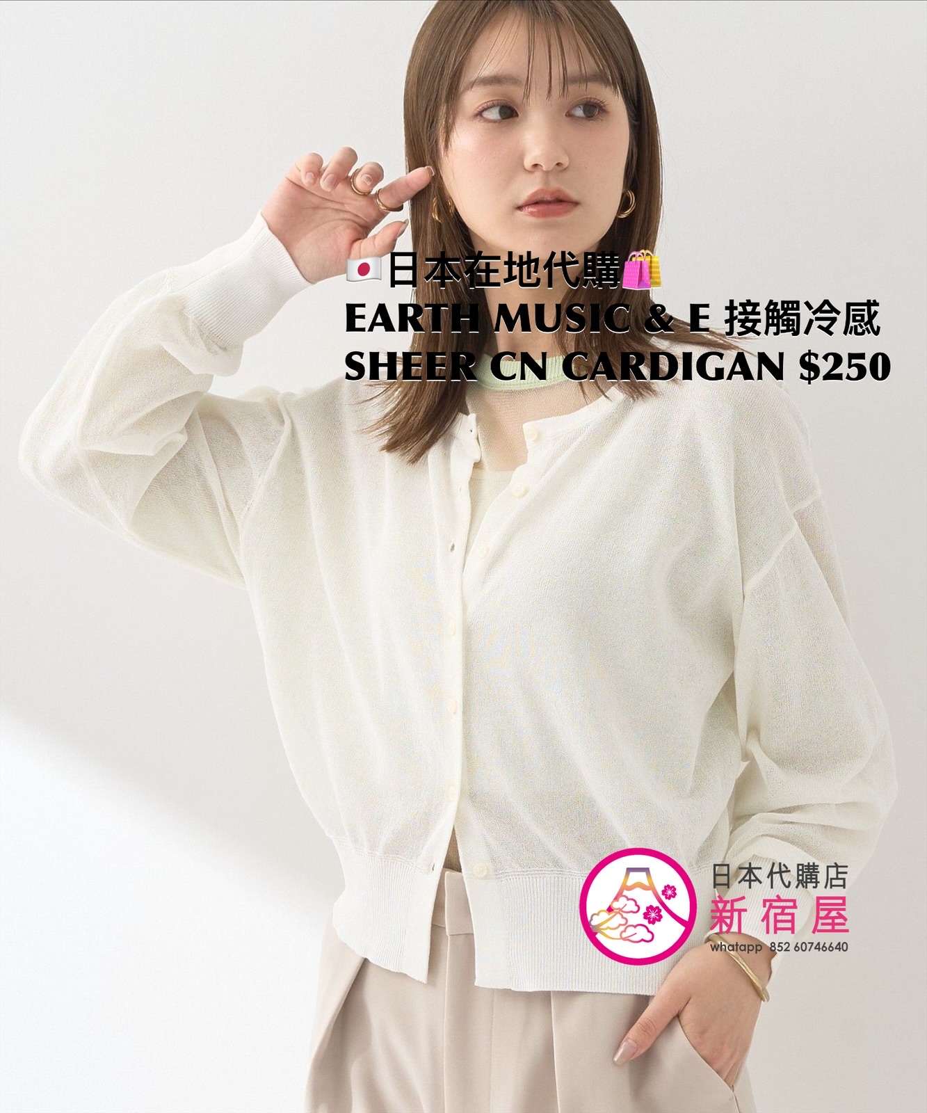 EARTH MUSIC & ECOLOGY 接觸冷感 SHEER CREW NECK CARDIGAN