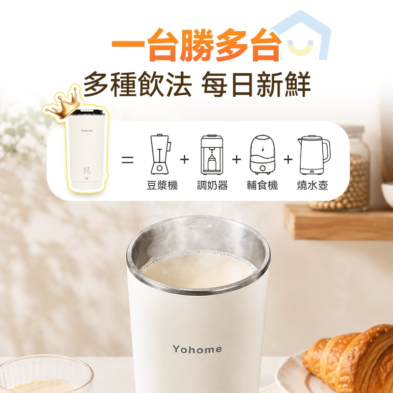 日本🇯🇵Yohome 一人食多功能便攜預約鮮煮早餐直飲破壁豆漿杯