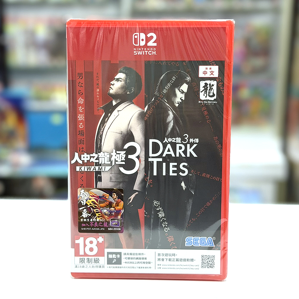 (行版) Nintendo Switch 2 NS2 人中之龍 極 3 / 人中之龍 3 外傳 Dark Ties (中英日文字幕)