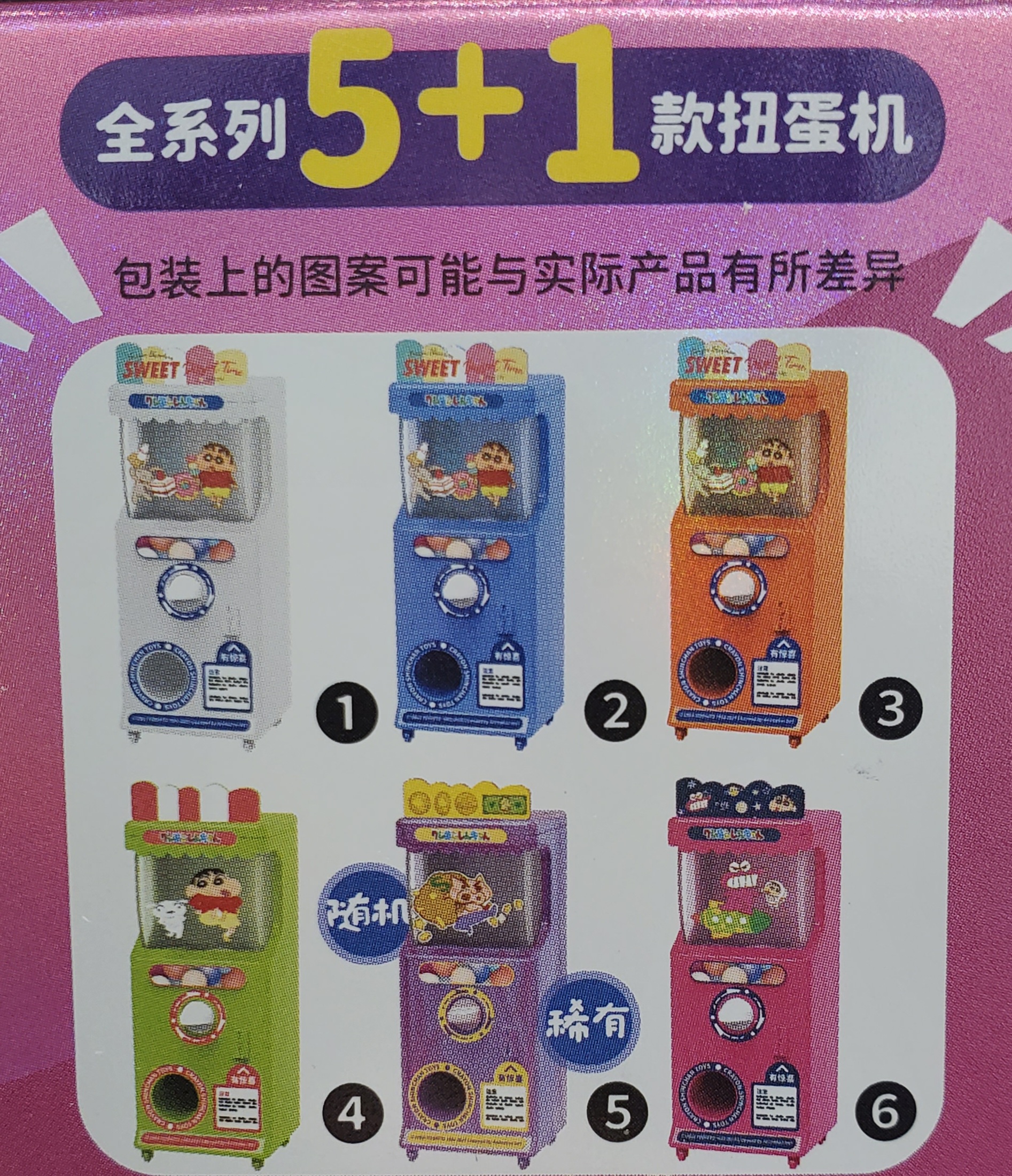 蠟筆小新迷你扭蛋機