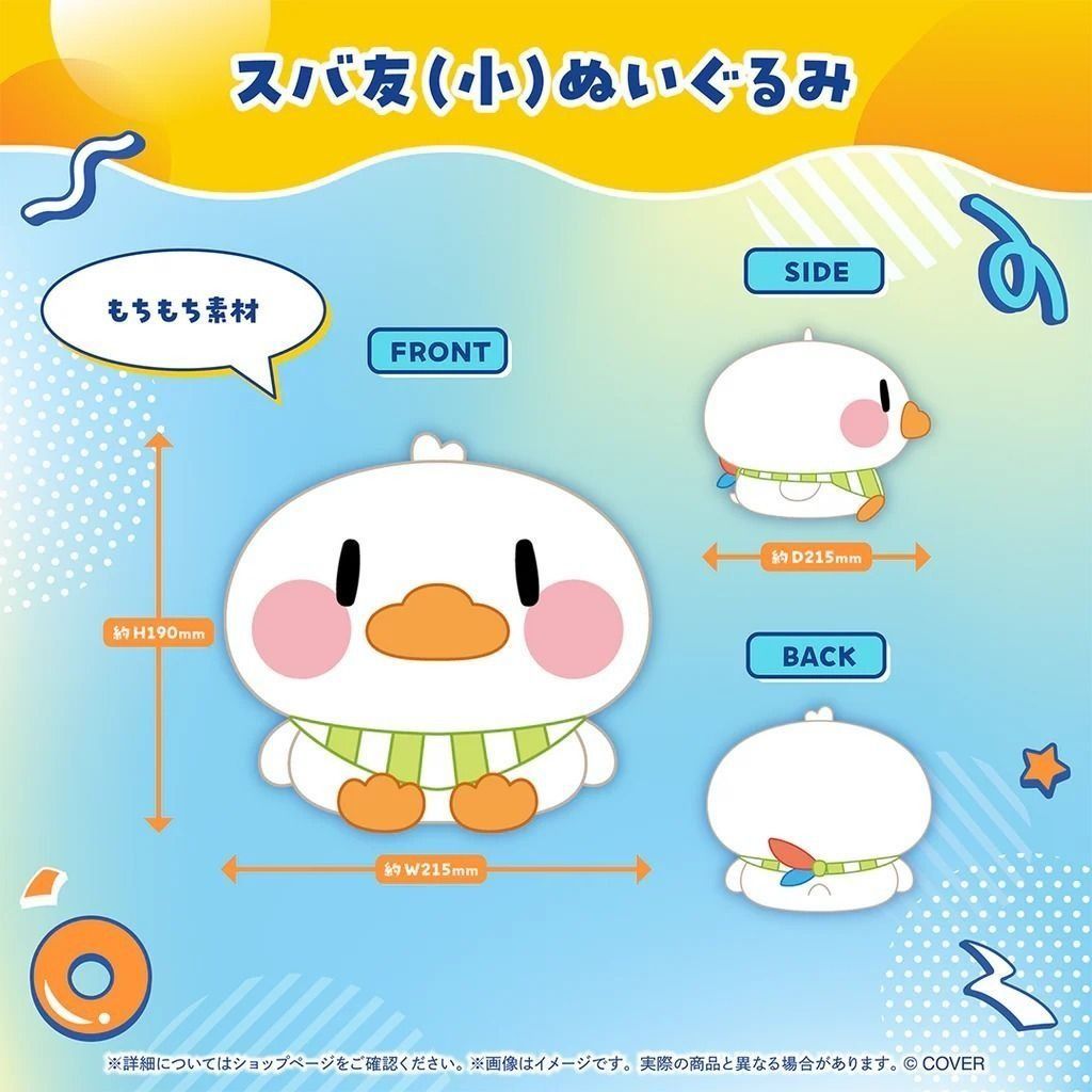 🇯🇵日版 HOLOLIVE 大空スバル 誕生日記念 2025 大空昴 486 鴨 鴨友 細公仔