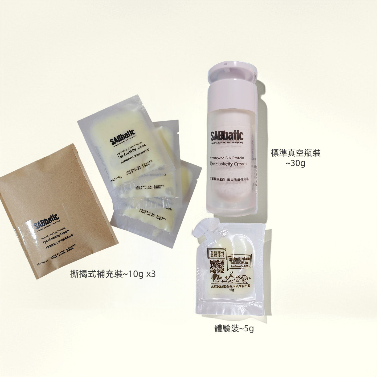 水解蠶絲蛋白·眼周肌膚彈力霜