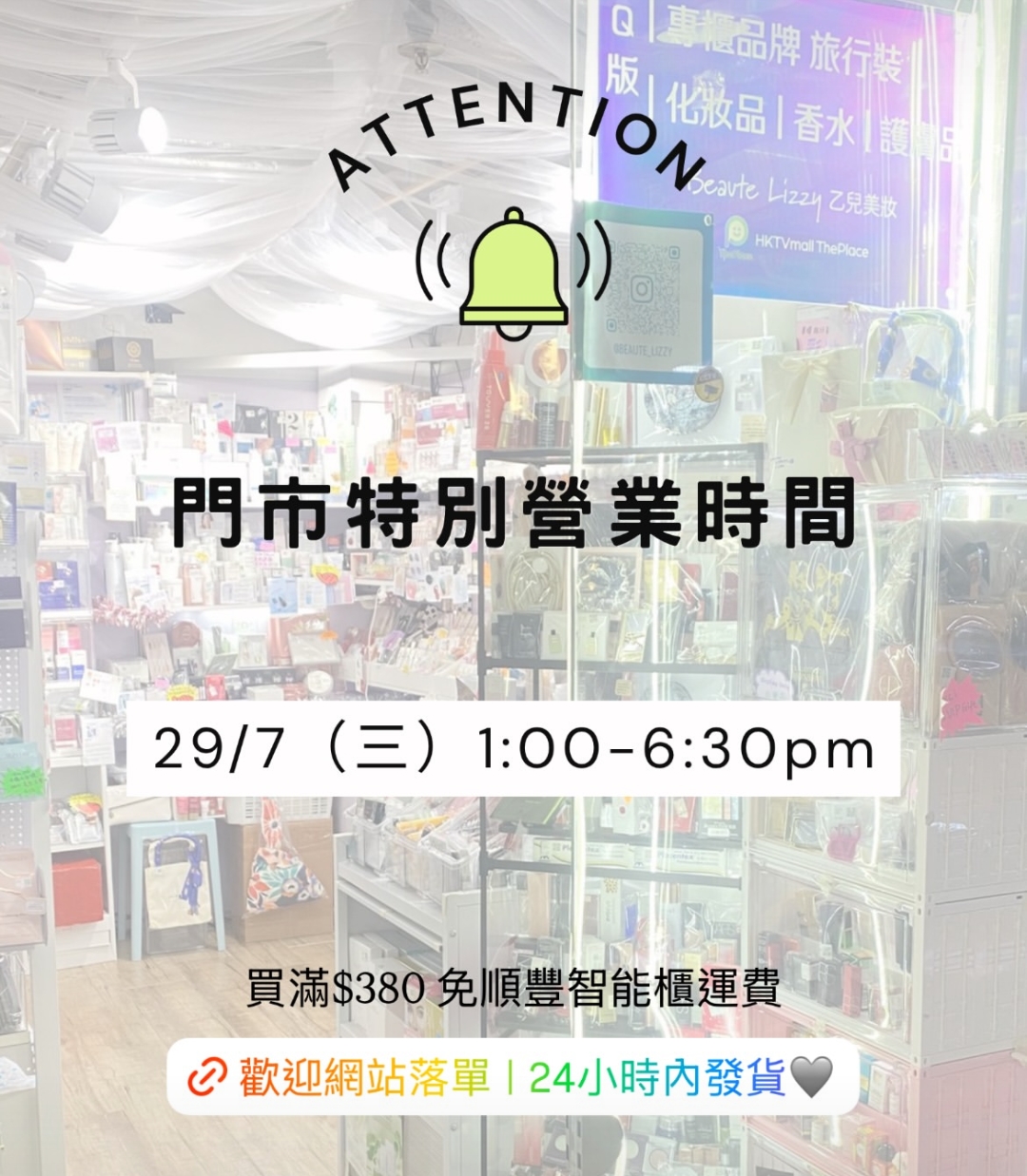 🩷7月29日 星期三  營業時間 1：00pm - 6:30pm 。門市營業時間 