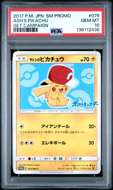 2017 POKEMON JAPANESE SM PROMO #075 ASH'S PIKACHU GET CAMPAIGN