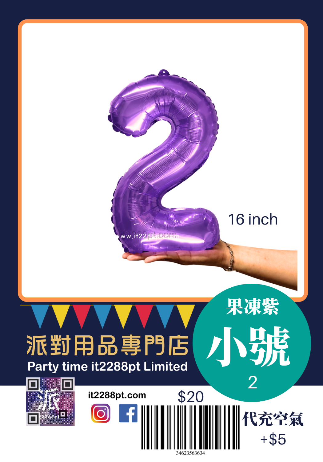 果凍紫色16吋數字氣球｜16inch Number Balloon｜生日派對裝飾