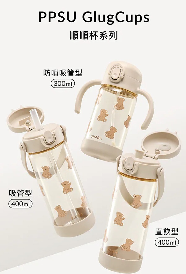 小獅王辛巴 SIMBA 鉑金PPSU兒童水壺400ml/14oz (可選擇吸管款或直飲款)