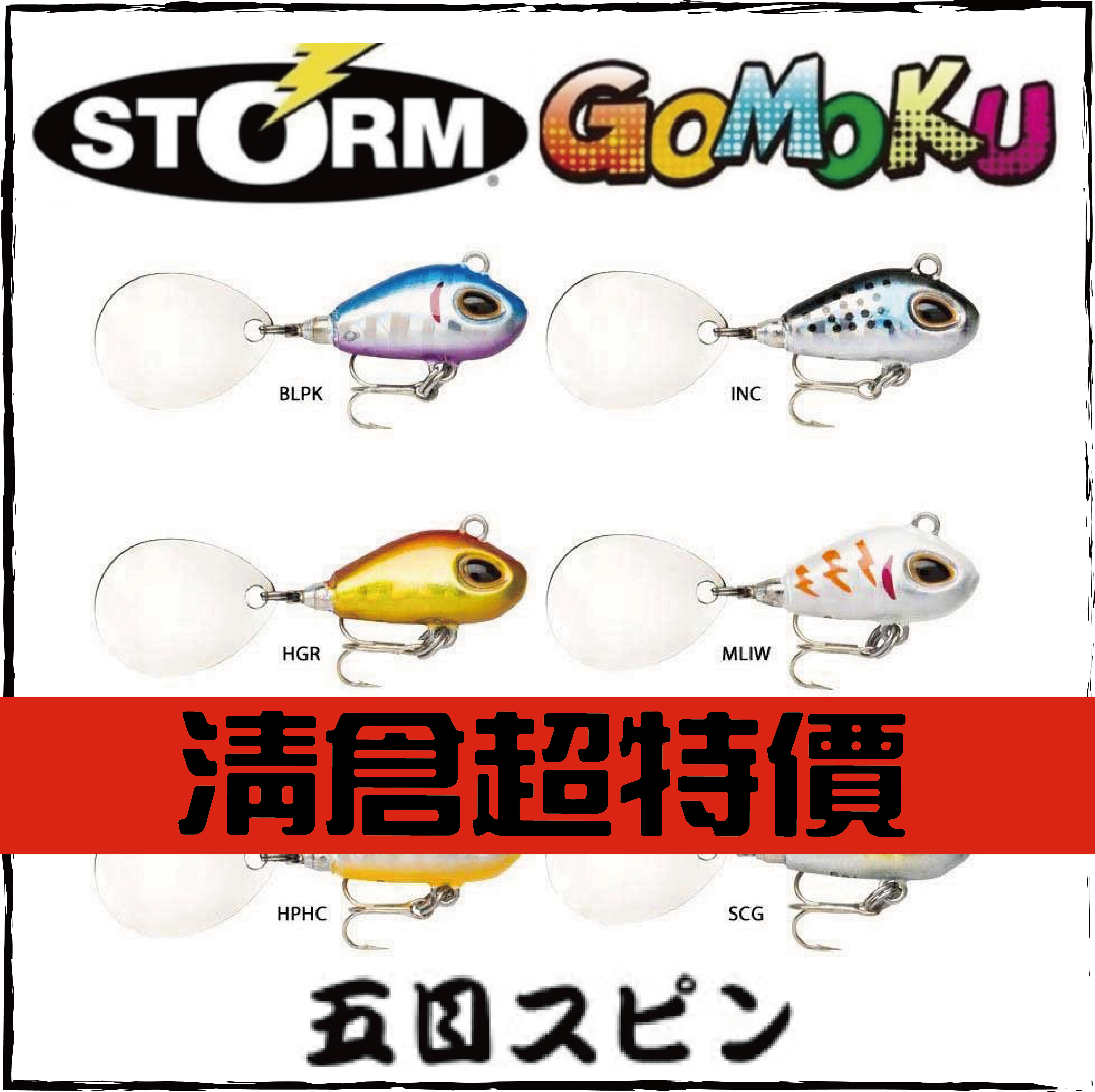 STORM GOMOKU SPIN五目スピン