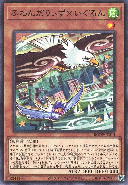 BODE-JP014 蓬鬆奇風鳥X老鷹