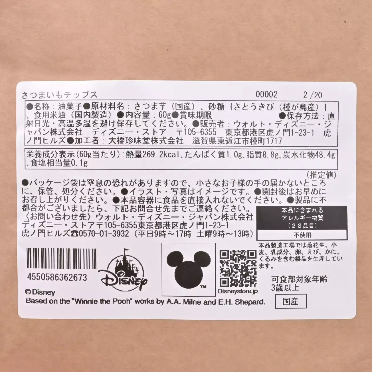 🌸 【預訂】Sweet Potato Chips - SWEET POTATO FLAVOR