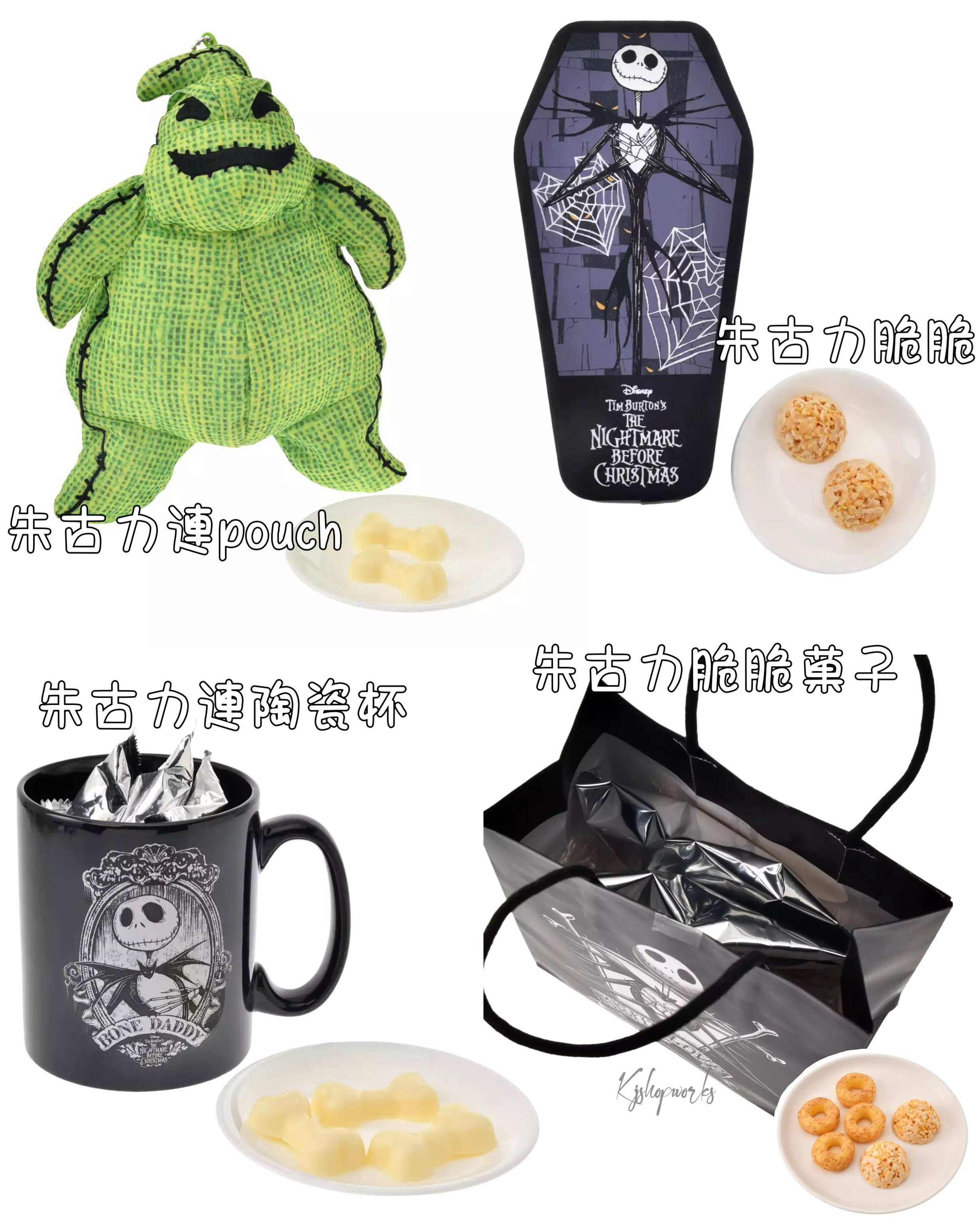 預訂 Jack Valentine Collection 菓子