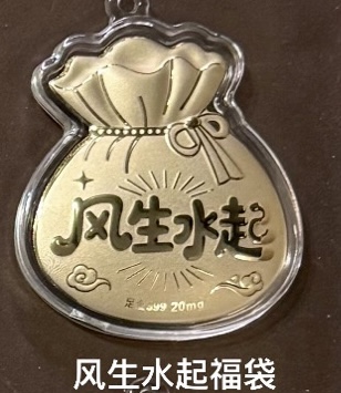 🔥🔥58元造型金钞（0.02g）挂件/钥匙扣（超过200款选择）