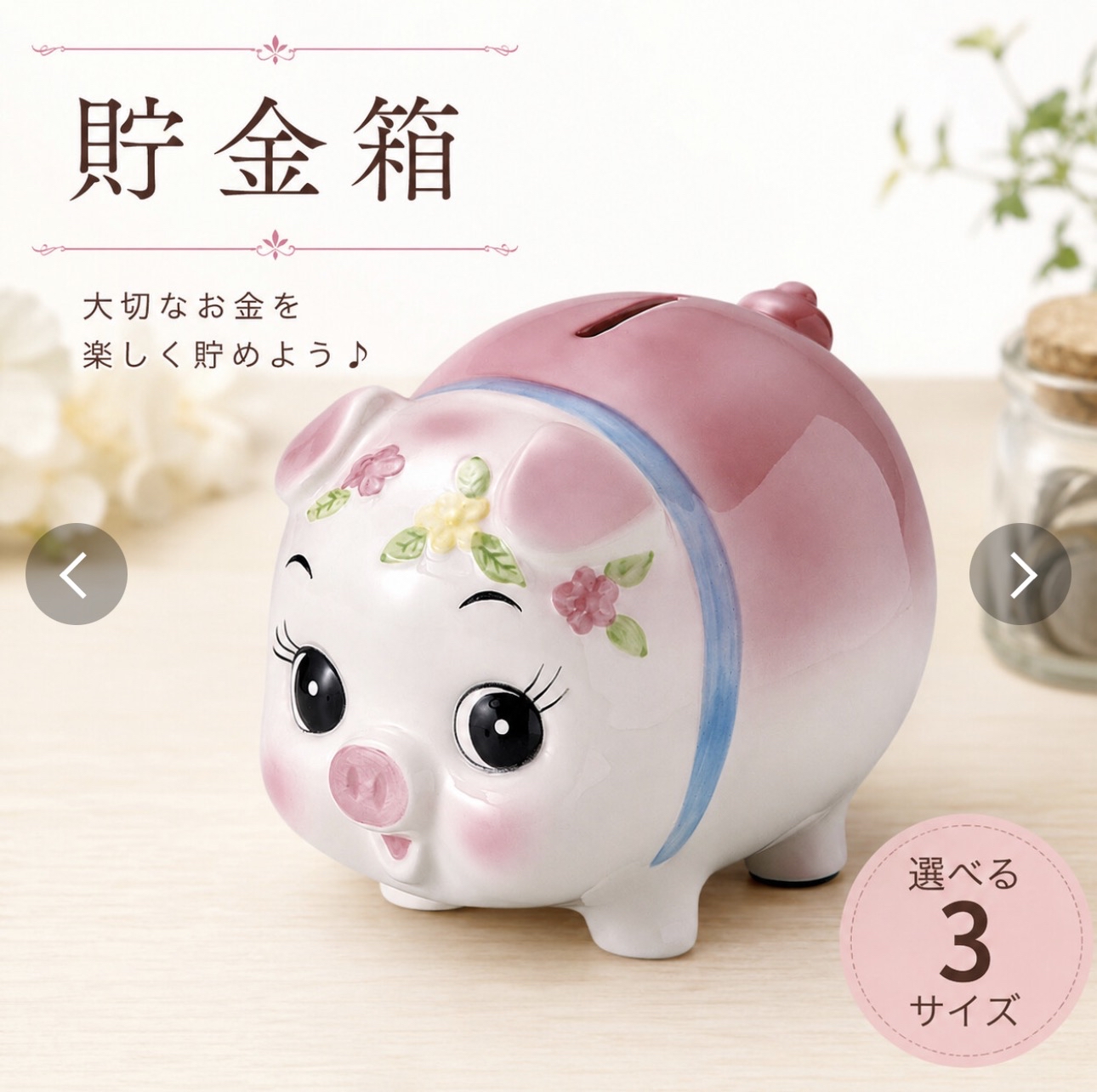 日本製懷舊豬仔錢甖