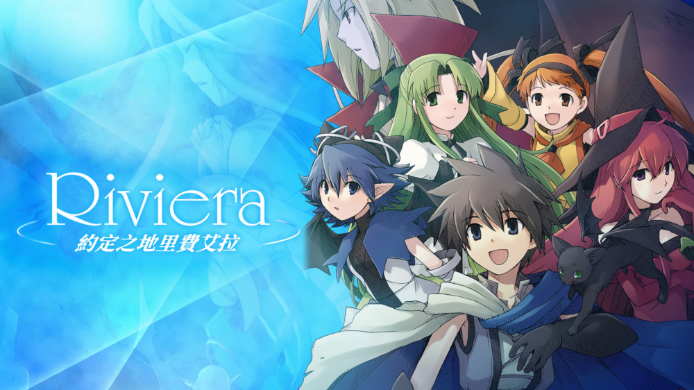 Riviera：約定之地里費艾拉                           The Promised Land｜Nintendo Switch