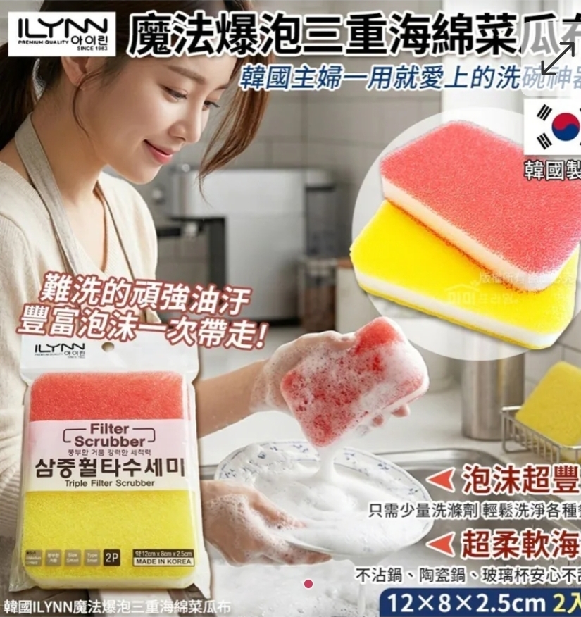 $38包.2包或以上:$28包.韓國 ILYNN 魔法爆泡三重海綿菜瓜布 (1包2入)