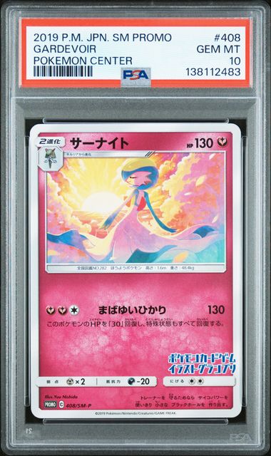 (PSA10) 2019 POKEMON JAPANESE SM PROMO #408 GARDEVOIR POKEMON CENTER