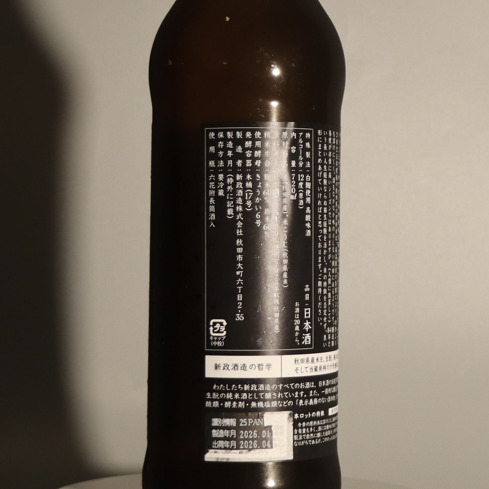 新政 Private Lab 亞麻猫 白麹仕込 純米酒 735ml