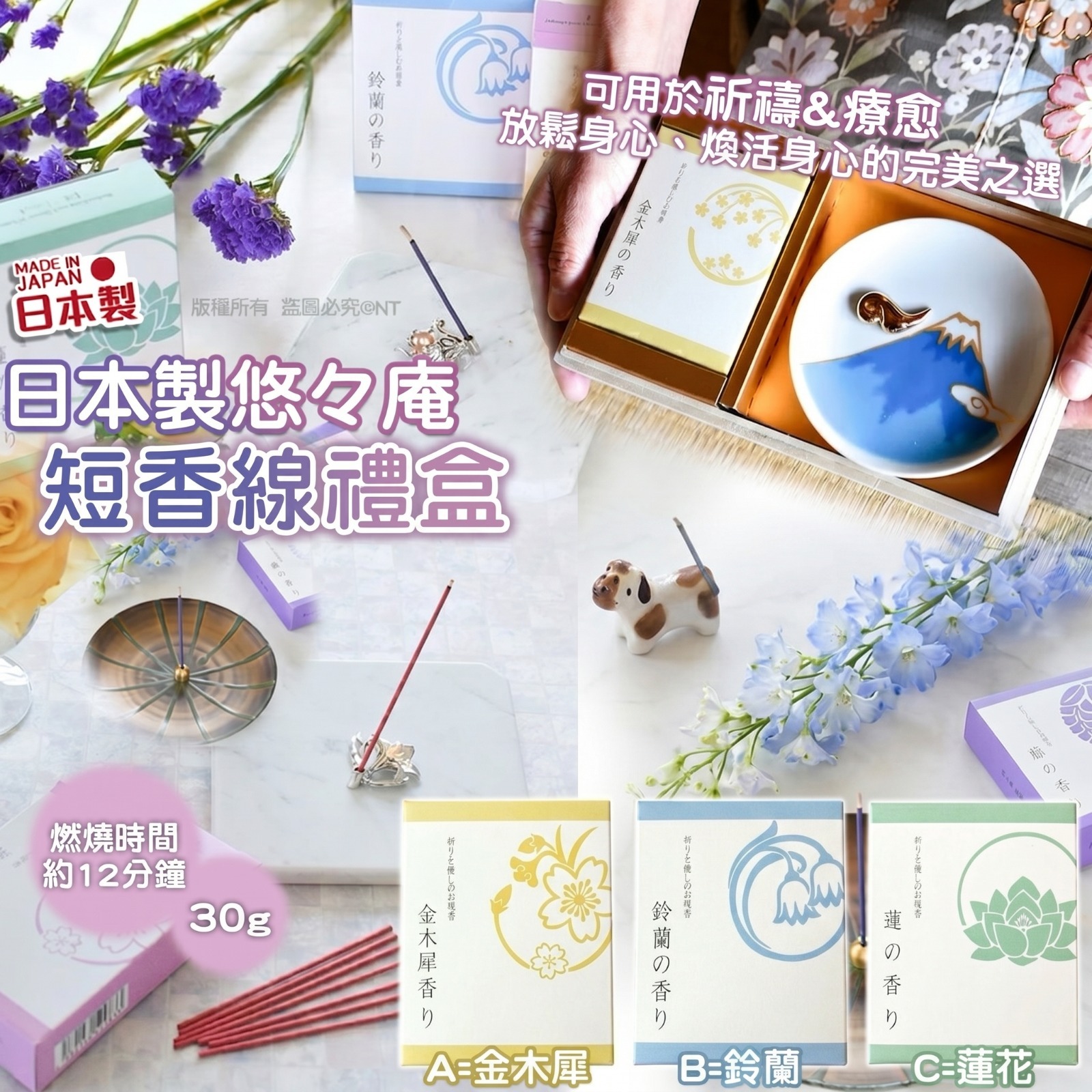 日本製悠々庵 富士山祈禱&療癒短線香禮盒-預計6月中到貨