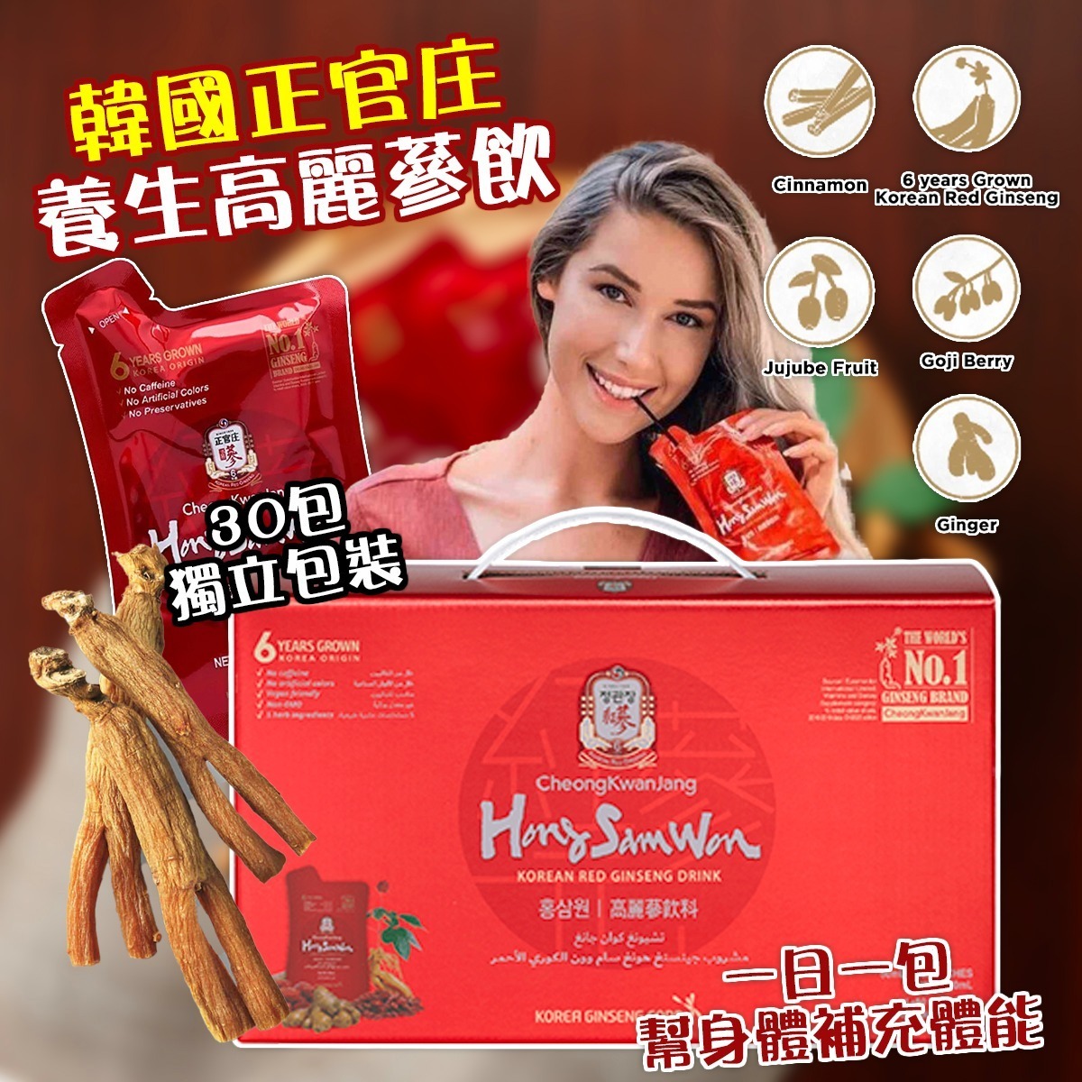 【韓國製造 Hong Sam Won正官庄高麗蔘飲料(30包裝)】