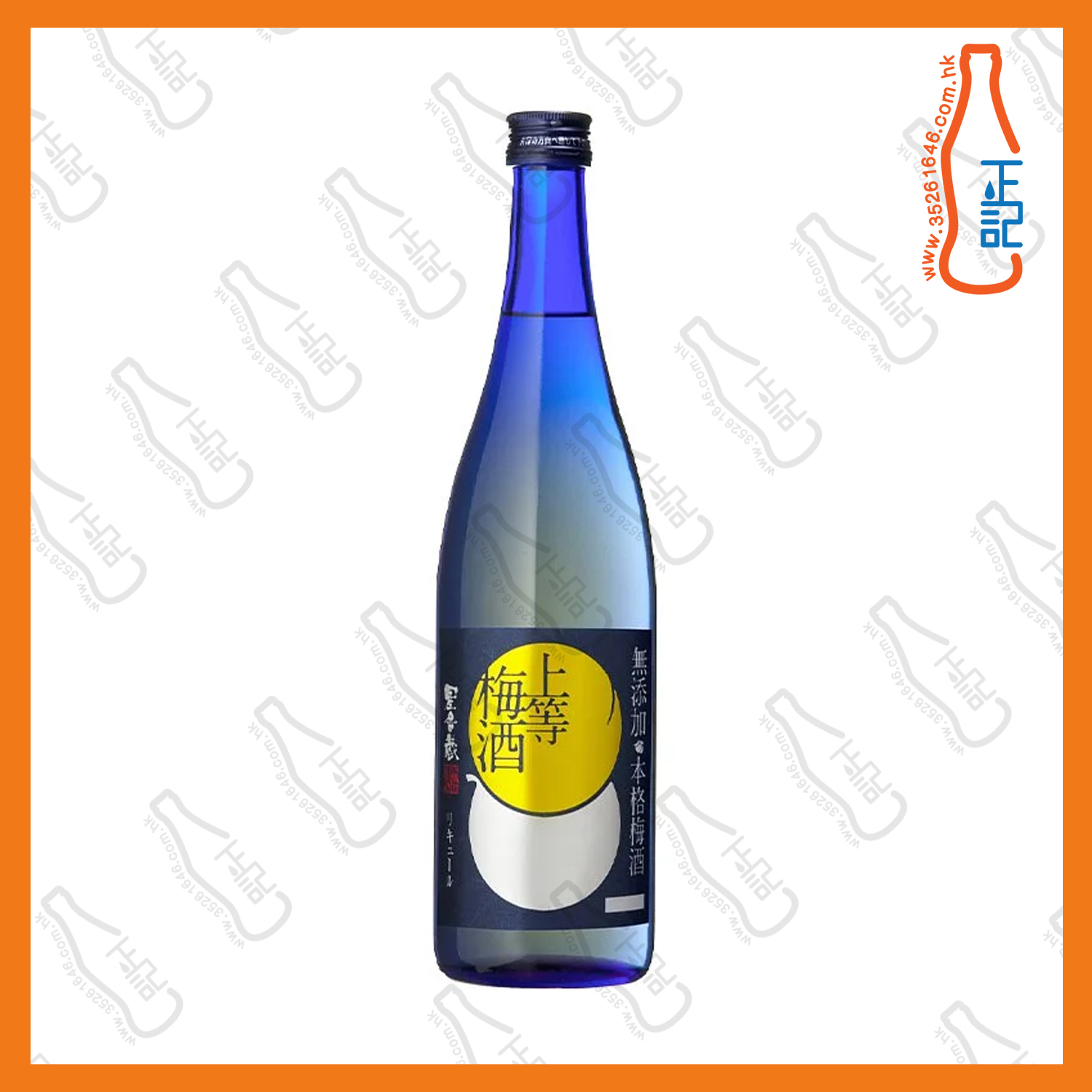 ==本坊酒造 星舎蔵 上等梅酒 720ml /支