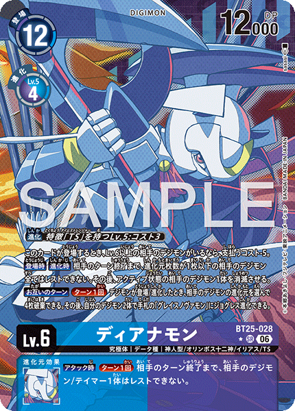 BT25-028 ディアナモン (異畫)