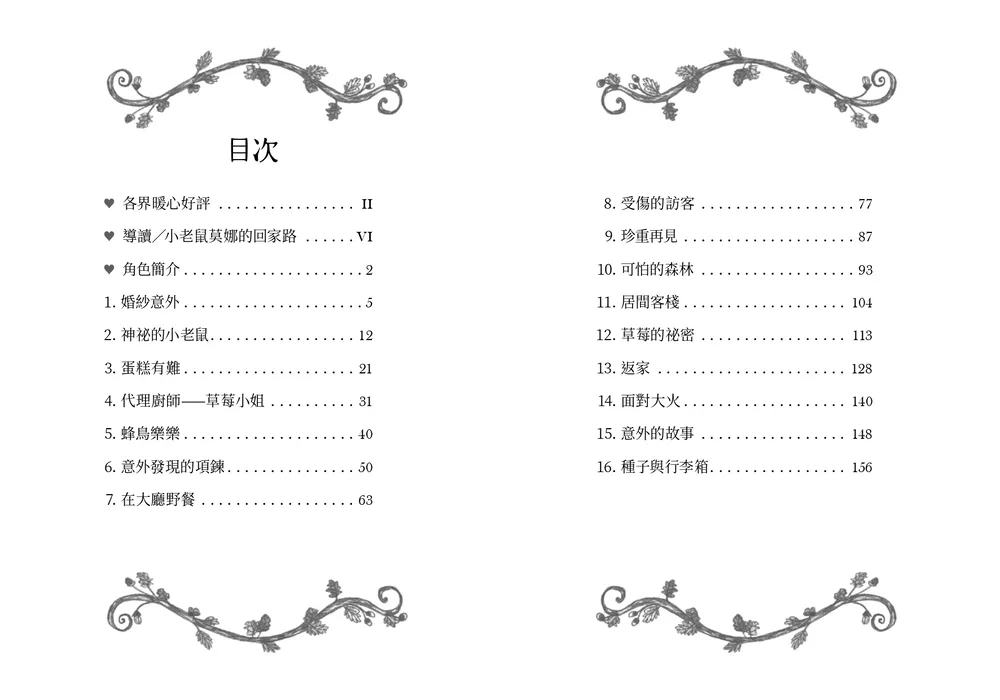 字畂 樹旅館 4：重建溫暖的家