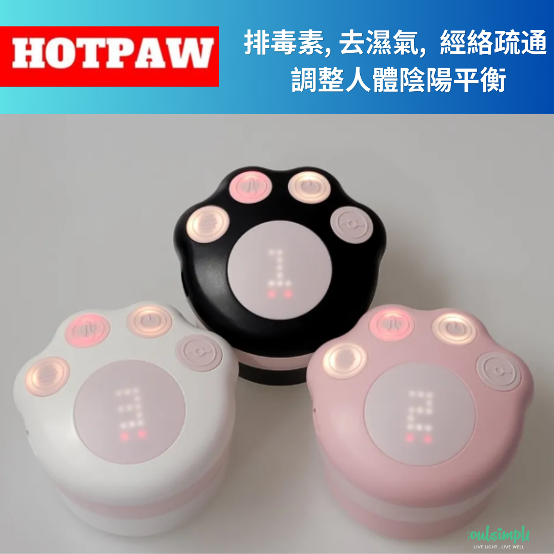 HOTPAW 電子拔罐儀 (3色選擇)