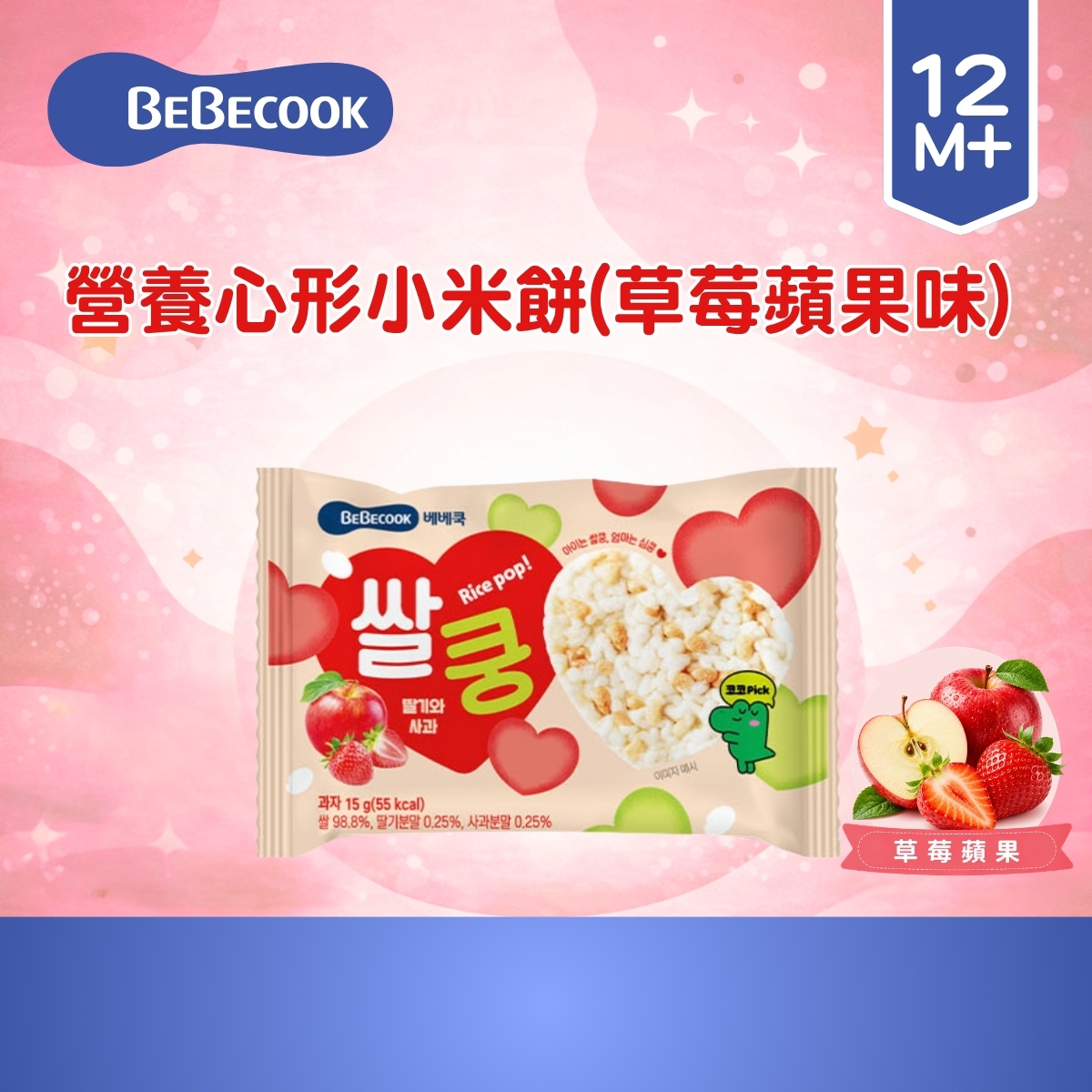 Bebecook 營養心形小米餅 15g(草莓&蘋果)(適合12個月以上)_BC093