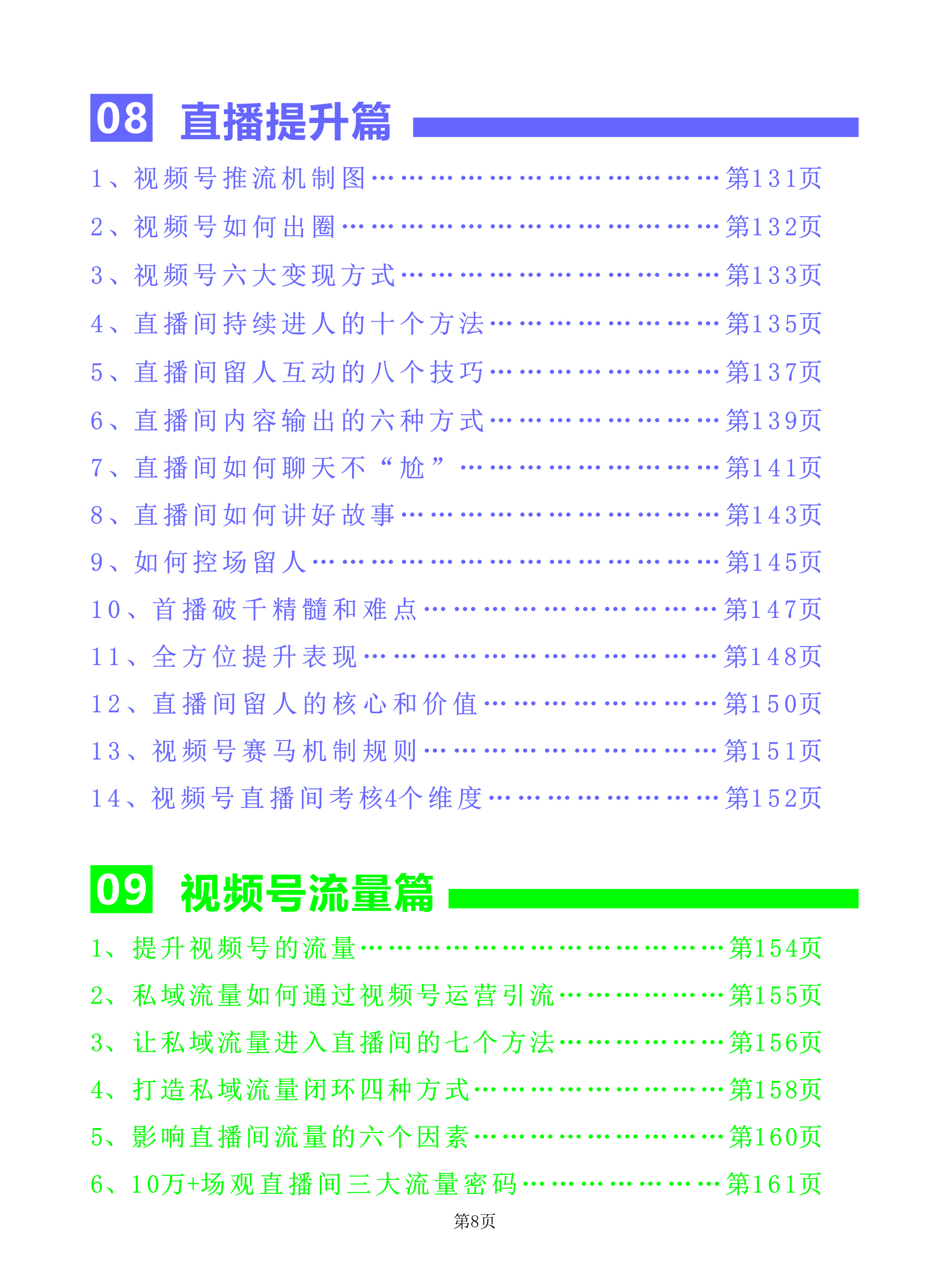 最新版本零基礎短視頻視頻號書