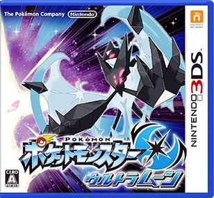 [現貨] [日版] 3DS 精靈寶可夢 究極之日 ⚠️日版主機專用⚠️