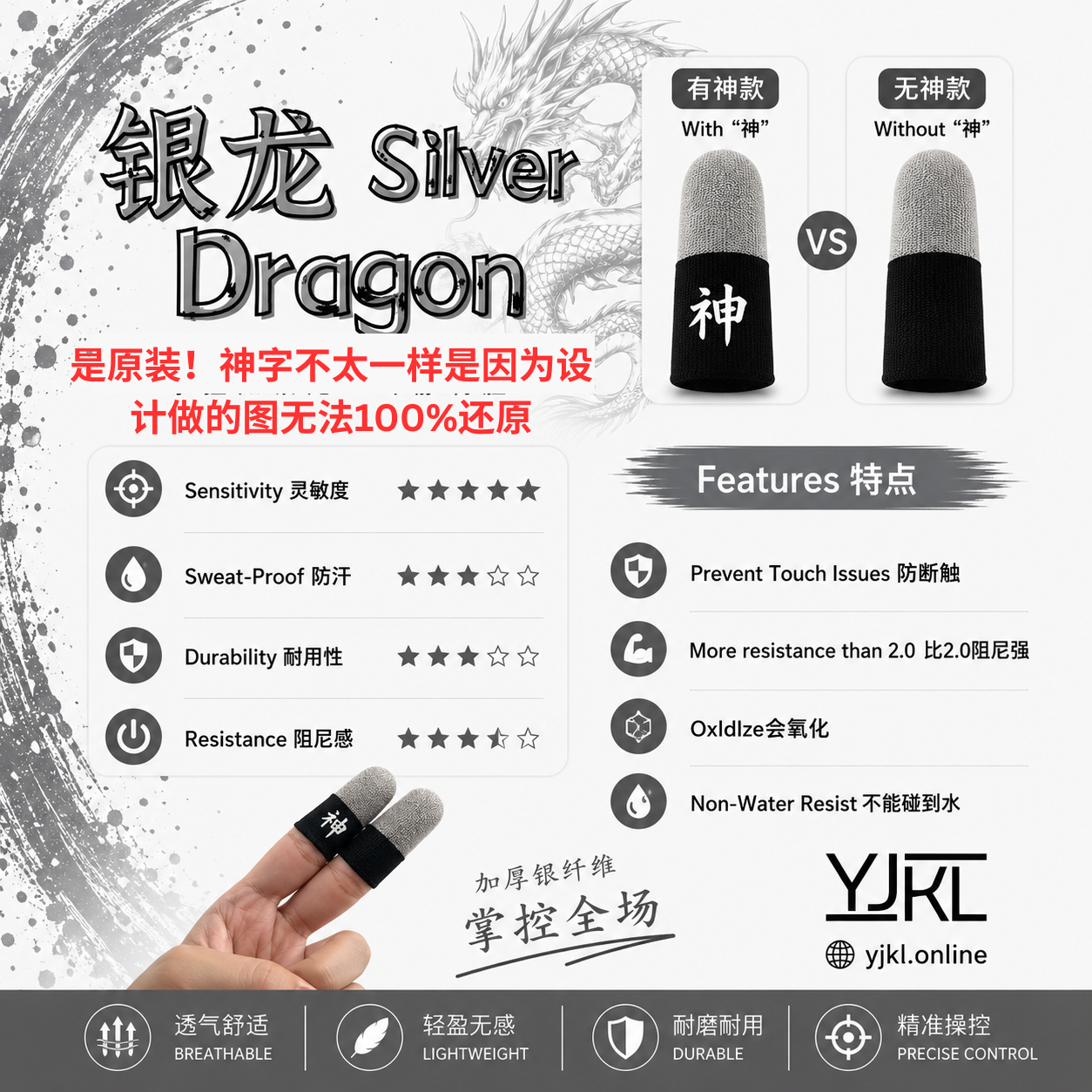 YJKL丨GOG神之套指套丨银龙Silver Dragon丨防滑吸汗丨手游吃鸡神器丨高灵敏触控